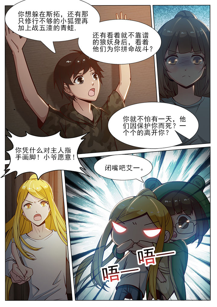 《我的捉妖男神》漫画最新章节第59章：免费下拉式在线观看章节第【6】张图片