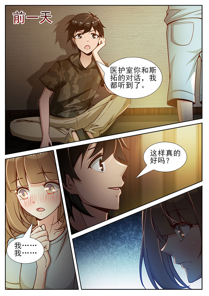 《我的捉妖男神》漫画最新章节第59章：免费下拉式在线观看章节第【7】张图片