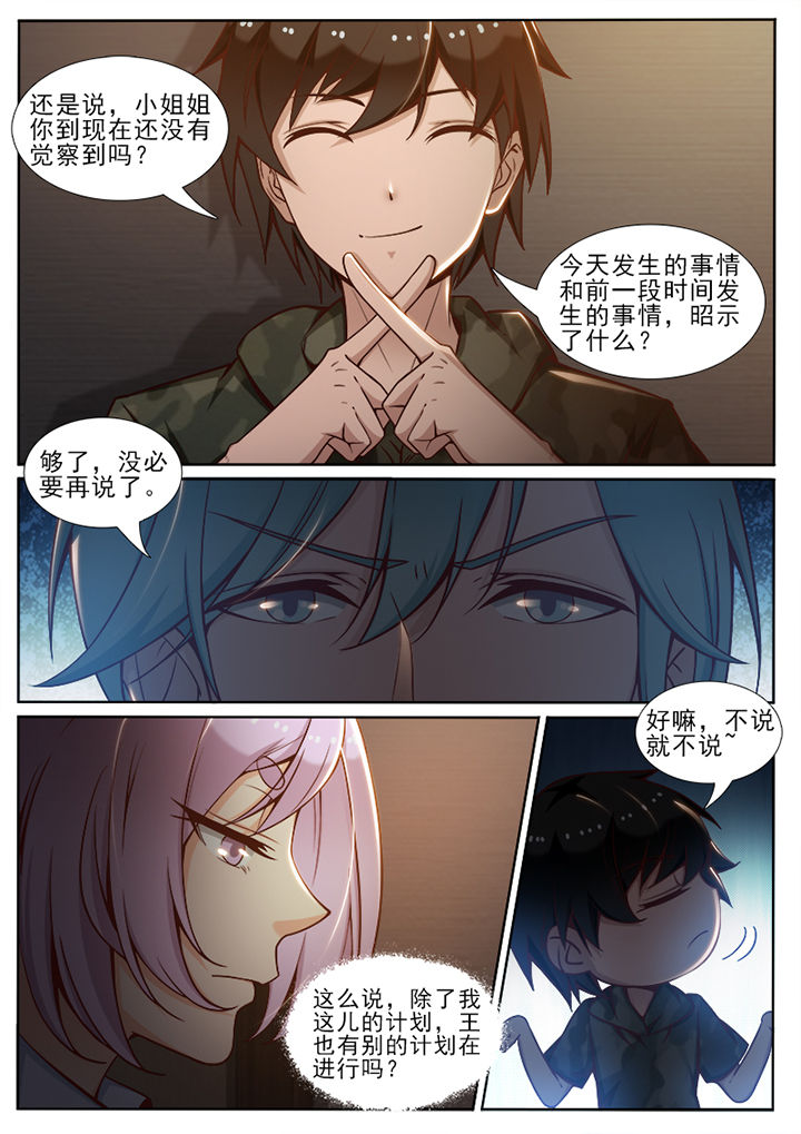 《我的捉妖男神》漫画最新章节第59章：免费下拉式在线观看章节第【5】张图片