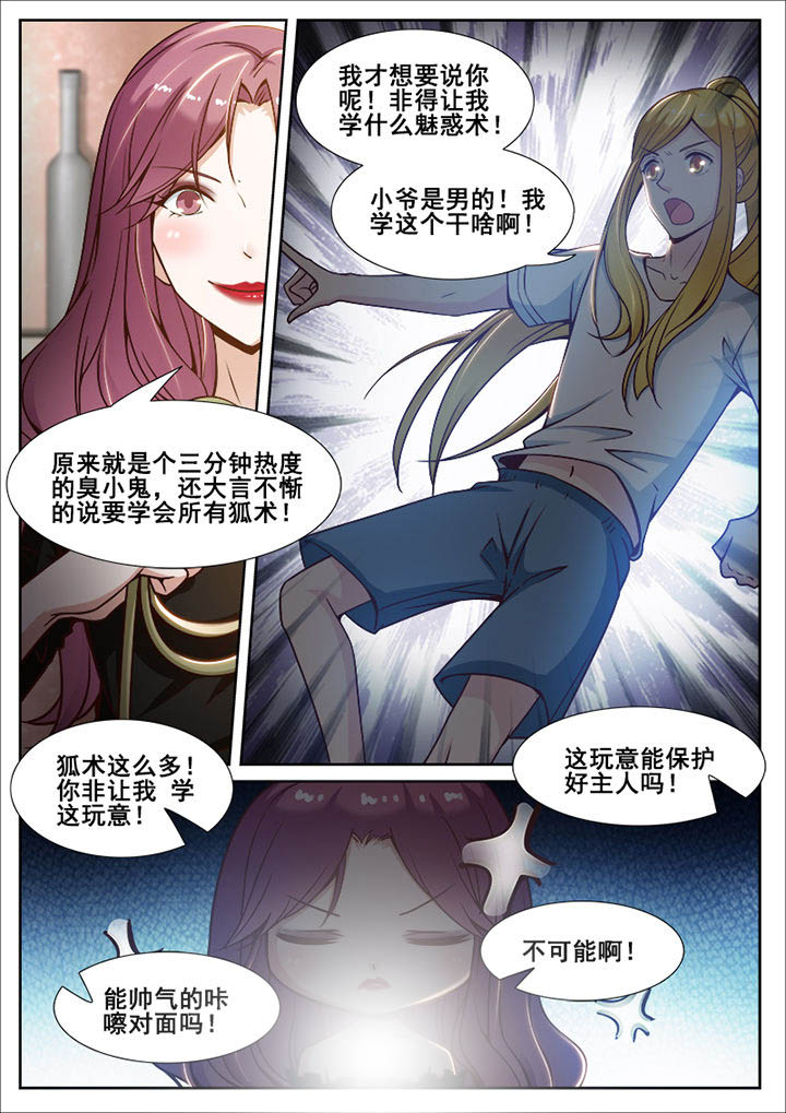 《我的捉妖男神》漫画最新章节第61章：免费下拉式在线观看章节第【3】张图片