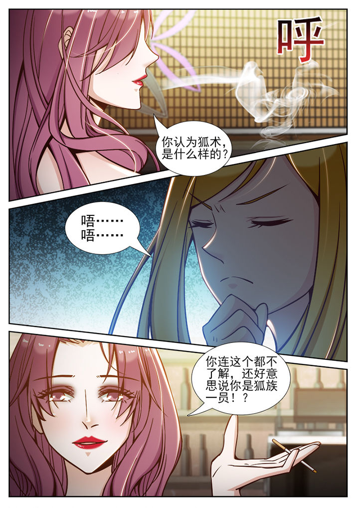 《我的捉妖男神》漫画最新章节第61章：免费下拉式在线观看章节第【1】张图片