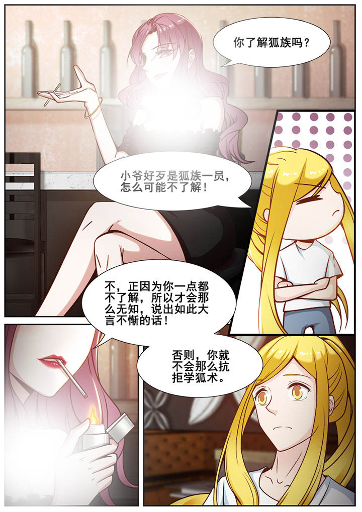 《我的捉妖男神》漫画最新章节第61章：免费下拉式在线观看章节第【2】张图片