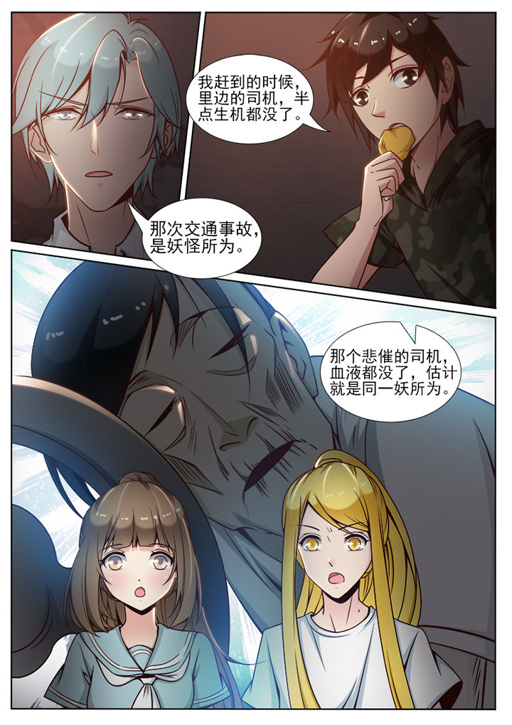 《我的捉妖男神》漫画最新章节第64章：免费下拉式在线观看章节第【7】张图片