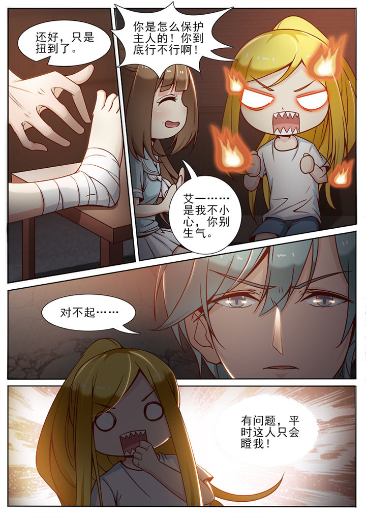 《我的捉妖男神》漫画最新章节第64章：免费下拉式在线观看章节第【8】张图片