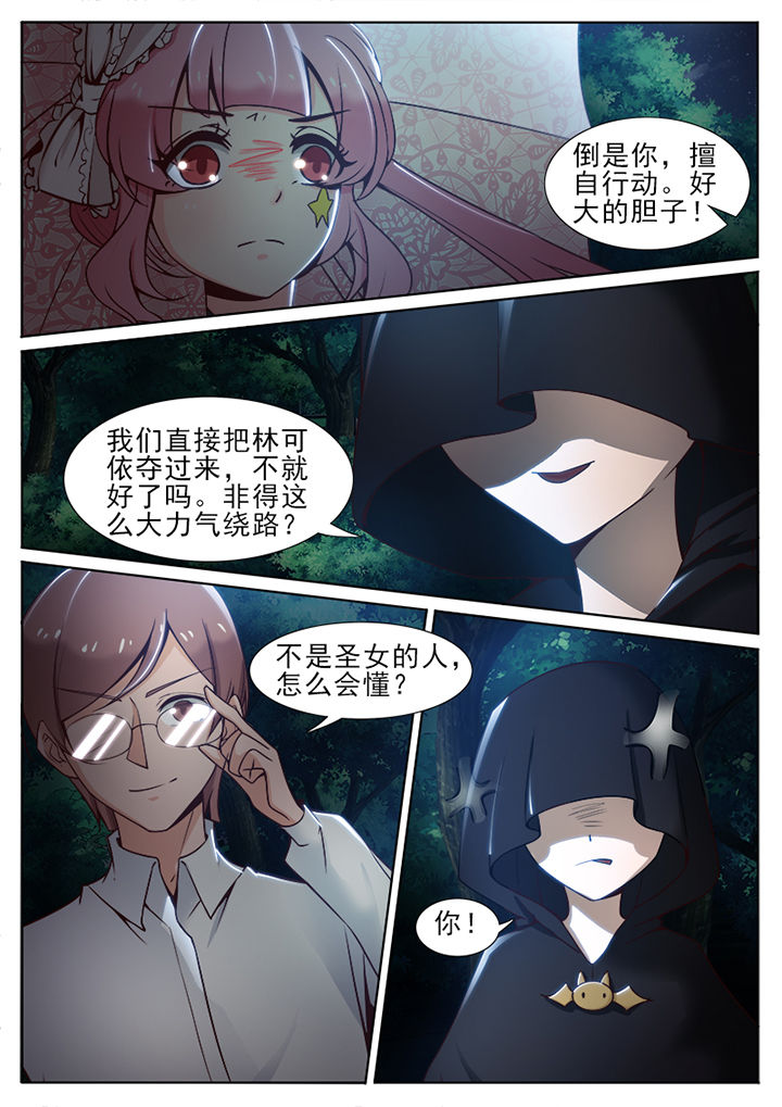 《我的捉妖男神》漫画最新章节第66章：免费下拉式在线观看章节第【4】张图片