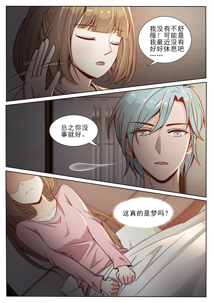 《我的捉妖男神》漫画最新章节第66章：免费下拉式在线观看章节第【6】张图片