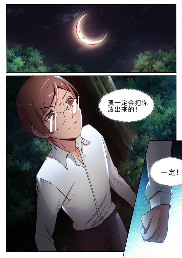 《我的捉妖男神》漫画最新章节第66章：免费下拉式在线观看章节第【1】张图片