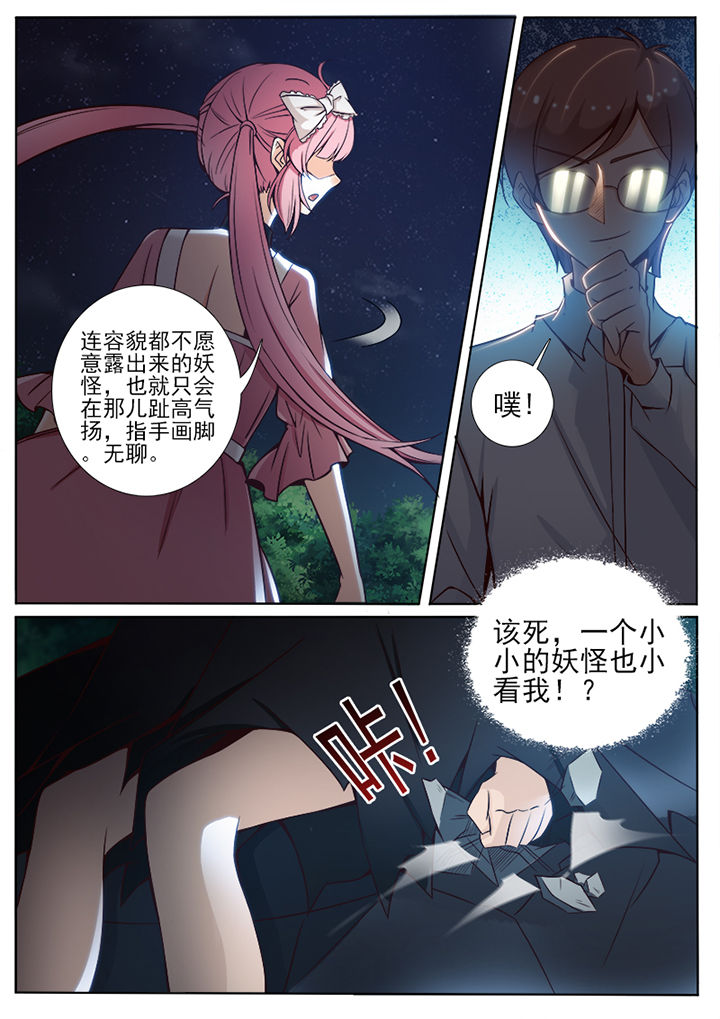 《我的捉妖男神》漫画最新章节第66章：免费下拉式在线观看章节第【2】张图片