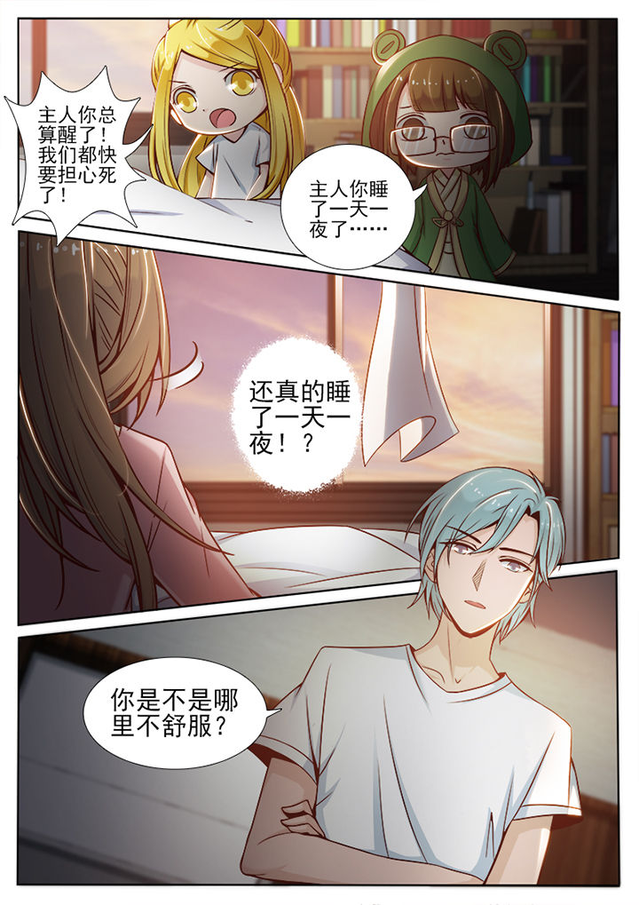 《我的捉妖男神》漫画最新章节第66章：免费下拉式在线观看章节第【7】张图片