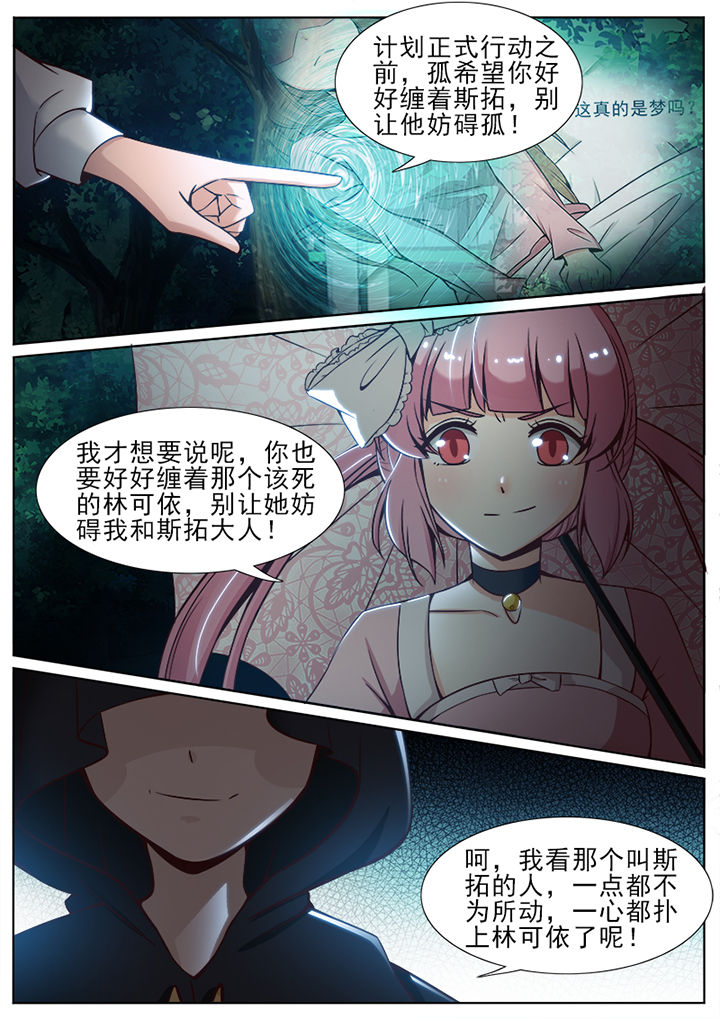 《我的捉妖男神》漫画最新章节第66章：免费下拉式在线观看章节第【3】张图片