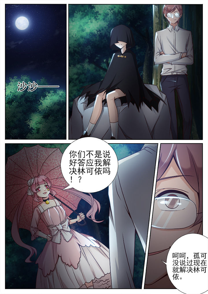 《我的捉妖男神》漫画最新章节第66章：免费下拉式在线观看章节第【5】张图片