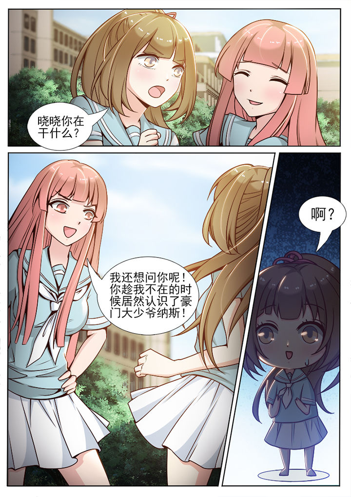 《我的捉妖男神》漫画最新章节第67章：免费下拉式在线观看章节第【1】张图片