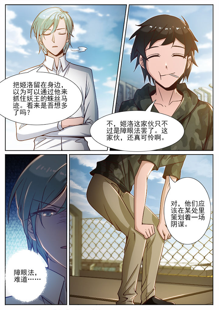 《我的捉妖男神》漫画最新章节第67章：免费下拉式在线观看章节第【5】张图片