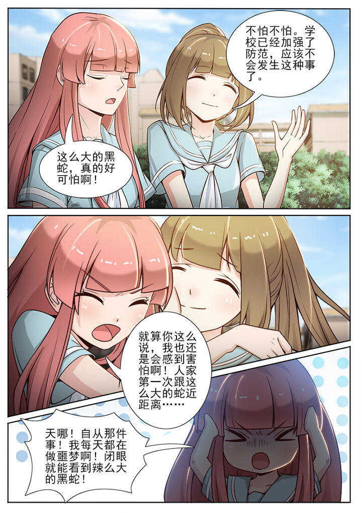 《我的捉妖男神》漫画最新章节第67章：免费下拉式在线观看章节第【8】张图片