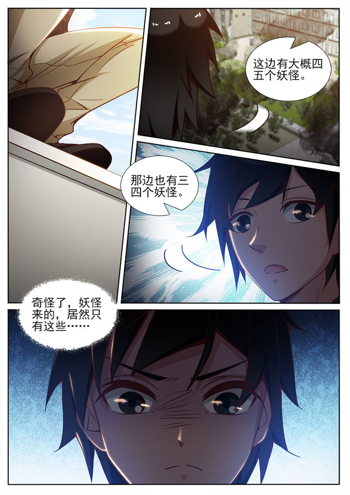 《我的捉妖男神》漫画最新章节第67章：免费下拉式在线观看章节第【7】张图片