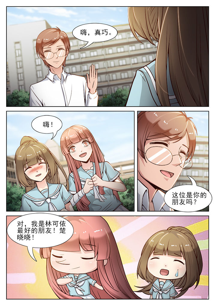 《我的捉妖男神》漫画最新章节第67章：免费下拉式在线观看章节第【3】张图片