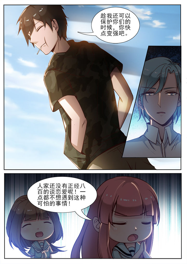 《我的捉妖男神》漫画最新章节第67章：免费下拉式在线观看章节第【4】张图片