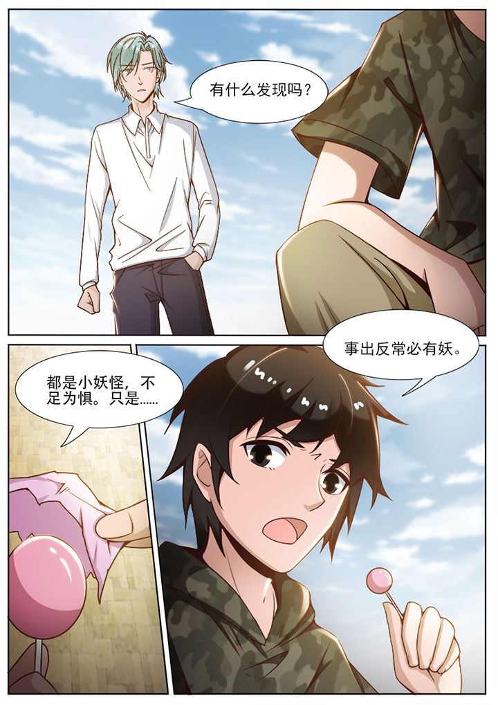 《我的捉妖男神》漫画最新章节第67章：免费下拉式在线观看章节第【6】张图片