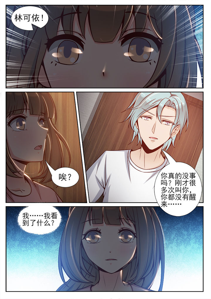 《我的捉妖男神》漫画最新章节第69章：免费下拉式在线观看章节第【3】张图片