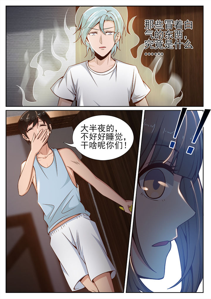 《我的捉妖男神》漫画最新章节第69章：免费下拉式在线观看章节第【2】张图片