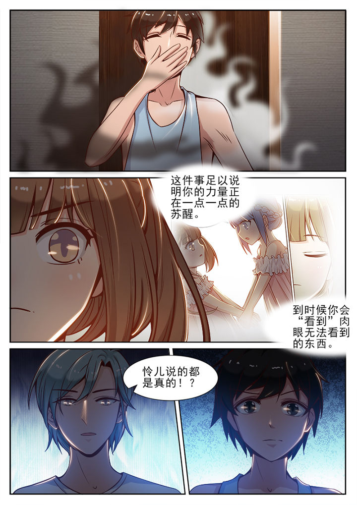 《我的捉妖男神》漫画最新章节第69章：免费下拉式在线观看章节第【1】张图片