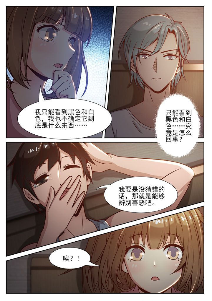 《我的捉妖男神》漫画最新章节第70章：免费下拉式在线观看章节第【5】张图片