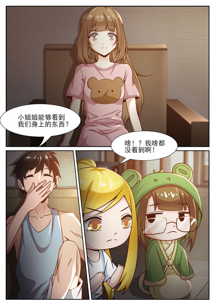 《我的捉妖男神》漫画最新章节第70章：免费下拉式在线观看章节第【6】张图片