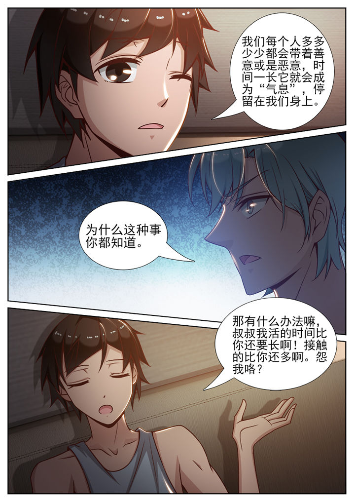 《我的捉妖男神》漫画最新章节第70章：免费下拉式在线观看章节第【4】张图片