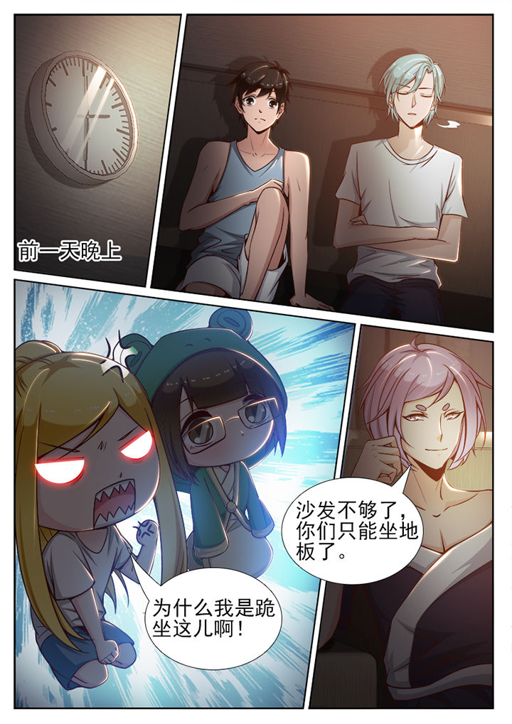 《我的捉妖男神》漫画最新章节第70章：免费下拉式在线观看章节第【7】张图片