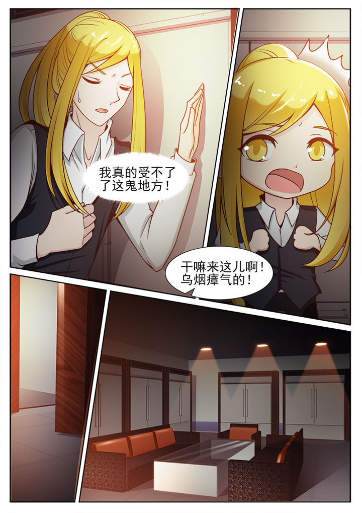 《我的捉妖男神》漫画最新章节第72章：免费下拉式在线观看章节第【2】张图片