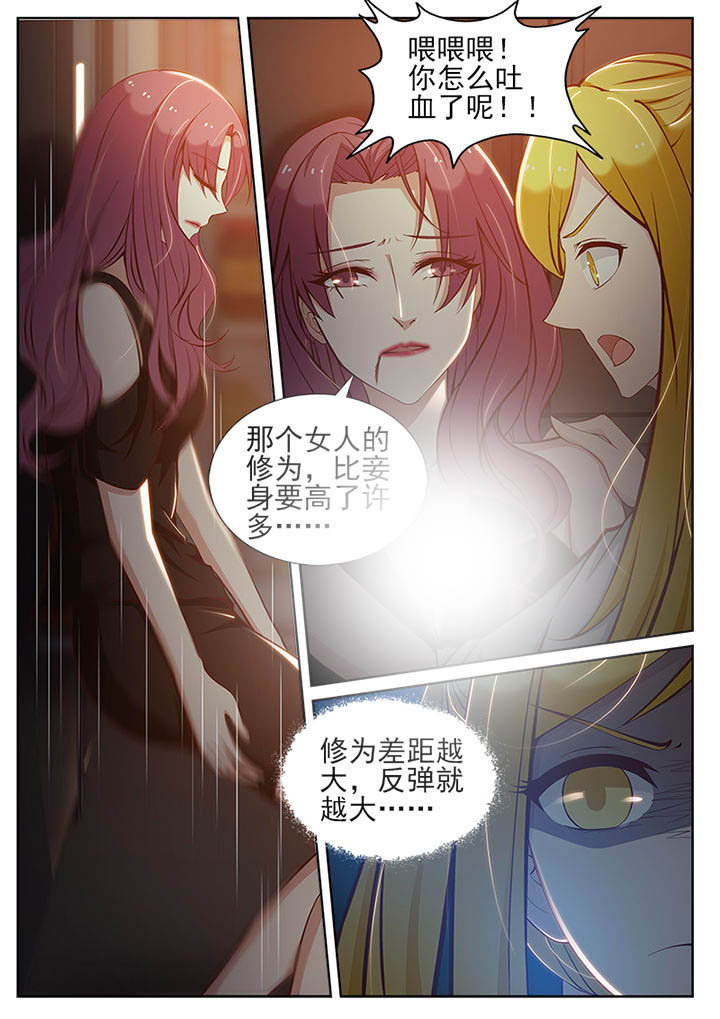 《我的捉妖男神》漫画最新章节第73章：免费下拉式在线观看章节第【2】张图片