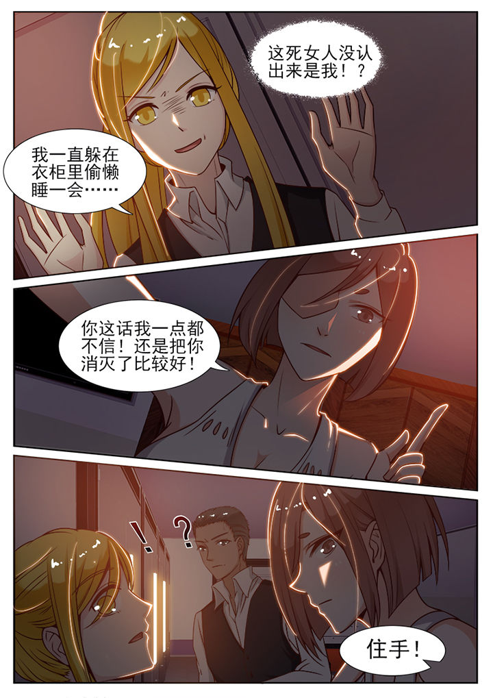 《我的捉妖男神》漫画最新章节第73章：免费下拉式在线观看章节第【6】张图片