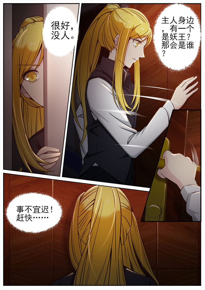 《我的捉妖男神》漫画最新章节第73章：免费下拉式在线观看章节第【8】张图片