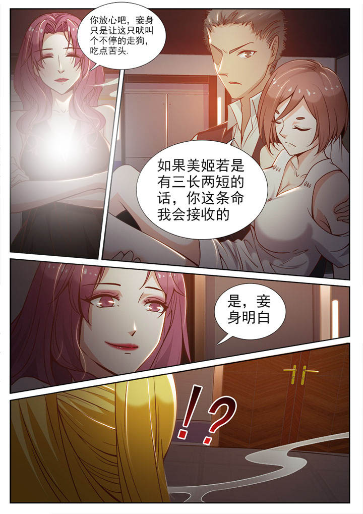 《我的捉妖男神》漫画最新章节第73章：免费下拉式在线观看章节第【3】张图片