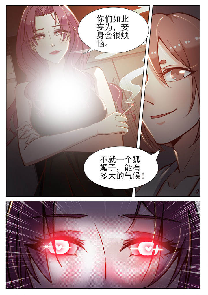 《我的捉妖男神》漫画最新章节第73章：免费下拉式在线观看章节第【5】张图片