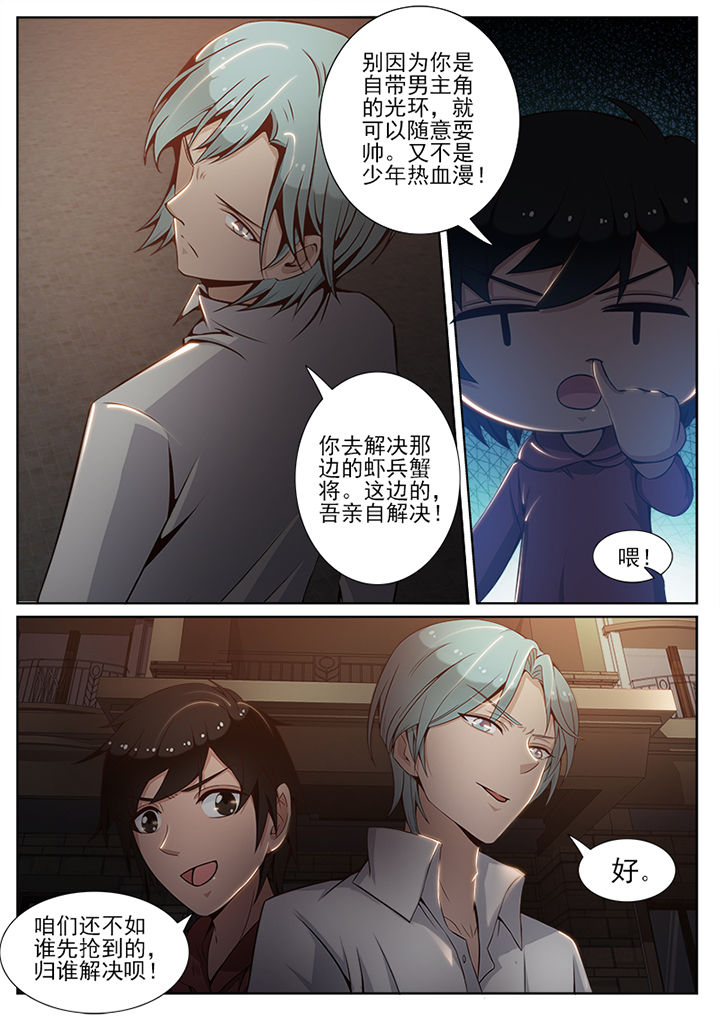 《我的捉妖男神》漫画最新章节第74章：免费下拉式在线观看章节第【1】张图片