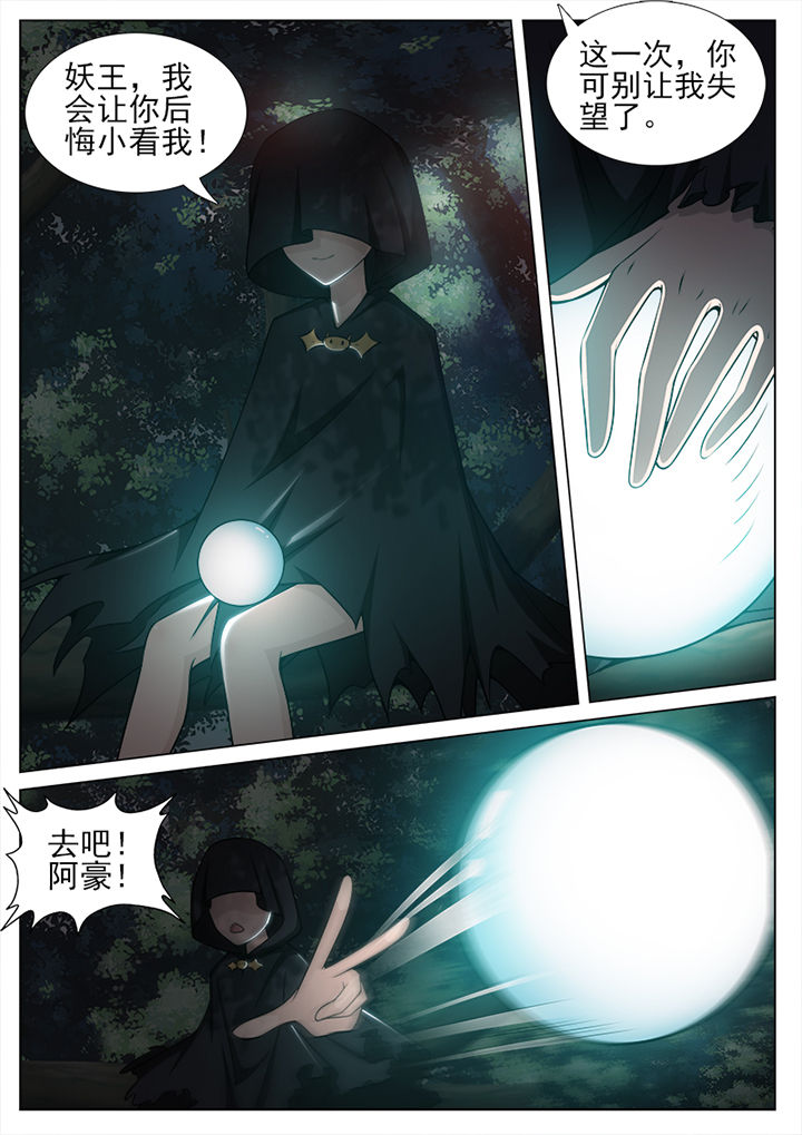 《我的捉妖男神》漫画最新章节第74章：免费下拉式在线观看章节第【5】张图片