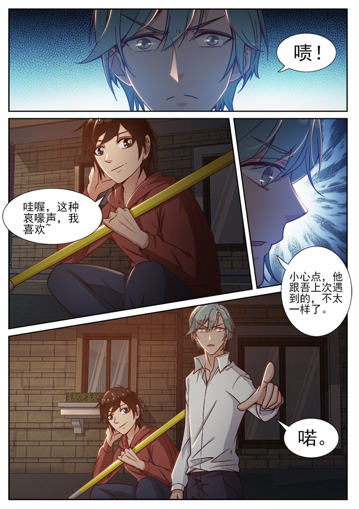 《我的捉妖男神》漫画最新章节第74章：免费下拉式在线观看章节第【3】张图片