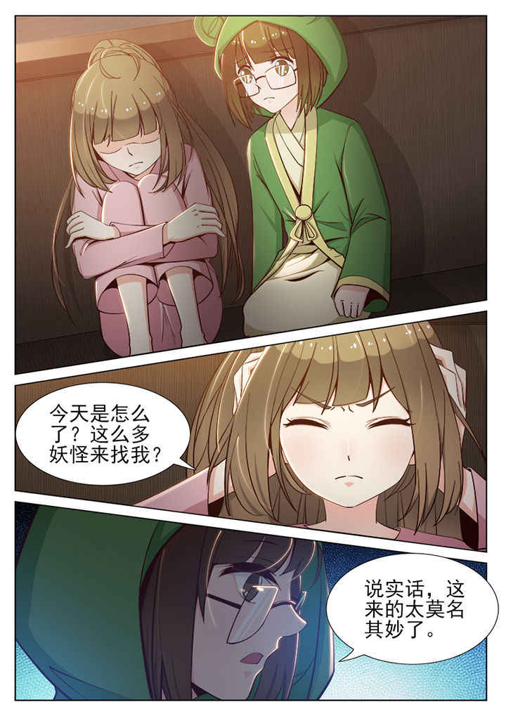 《我的捉妖男神》漫画最新章节第74章：免费下拉式在线观看章节第【6】张图片