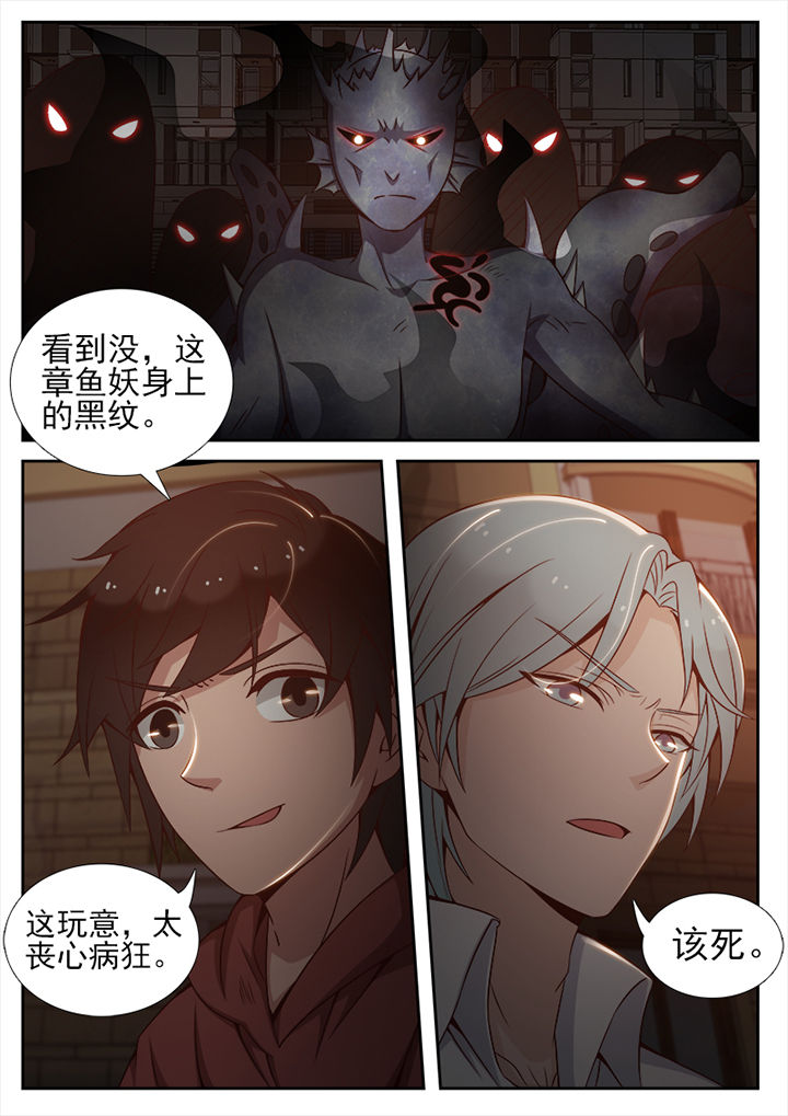 《我的捉妖男神》漫画最新章节第74章：免费下拉式在线观看章节第【2】张图片