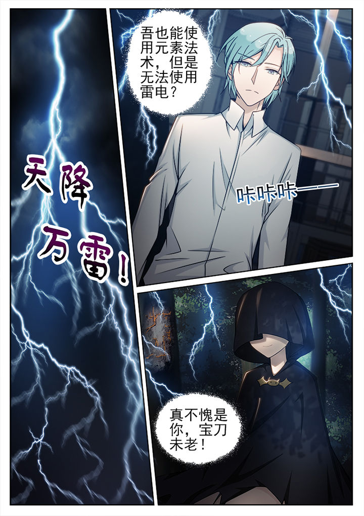 《我的捉妖男神》漫画最新章节第75章：免费下拉式在线观看章节第【3】张图片