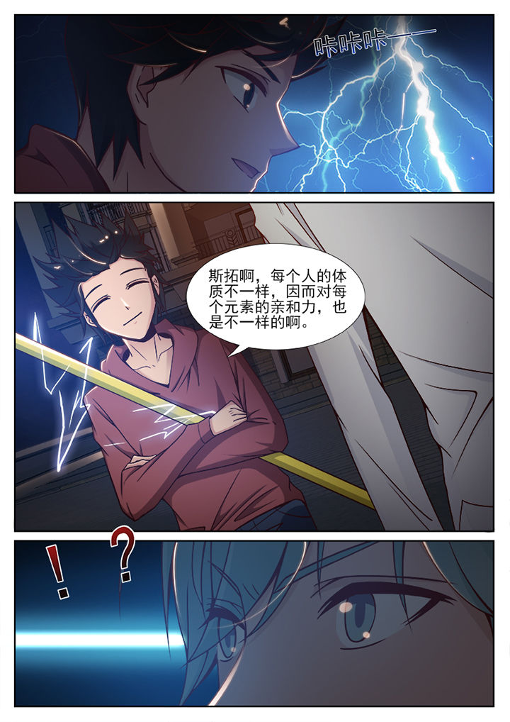 《我的捉妖男神》漫画最新章节第75章：免费下拉式在线观看章节第【2】张图片