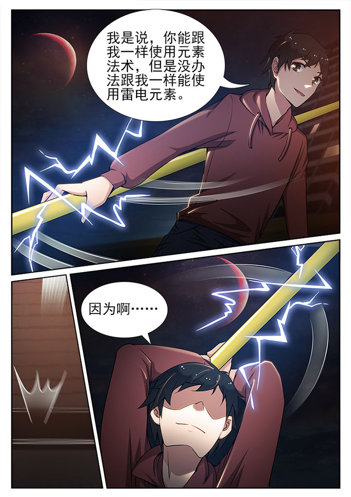 《我的捉妖男神》漫画最新章节第75章：免费下拉式在线观看章节第【4】张图片