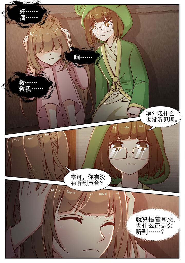 《我的捉妖男神》漫画最新章节第75章：免费下拉式在线观看章节第【8】张图片