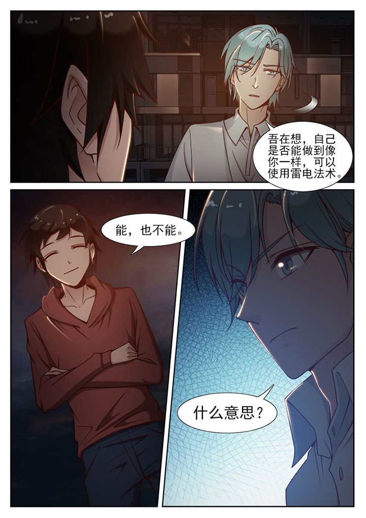 《我的捉妖男神》漫画最新章节第75章：免费下拉式在线观看章节第【5】张图片