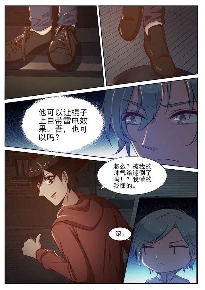 《我的捉妖男神》漫画最新章节第75章：免费下拉式在线观看章节第【6】张图片