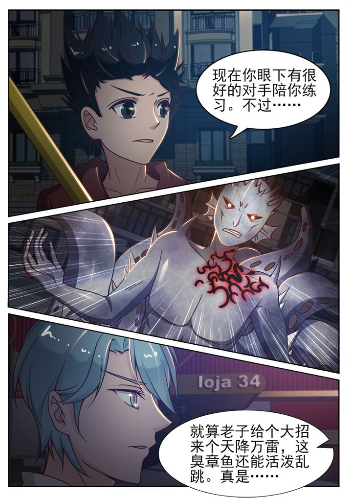 《我的捉妖男神》漫画最新章节第76章：免费下拉式在线观看章节第【8】张图片