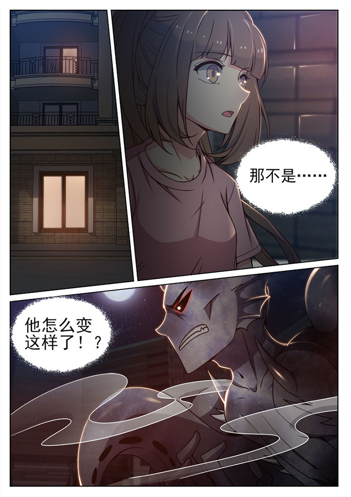 《我的捉妖男神》漫画最新章节第76章：免费下拉式在线观看章节第【5】张图片