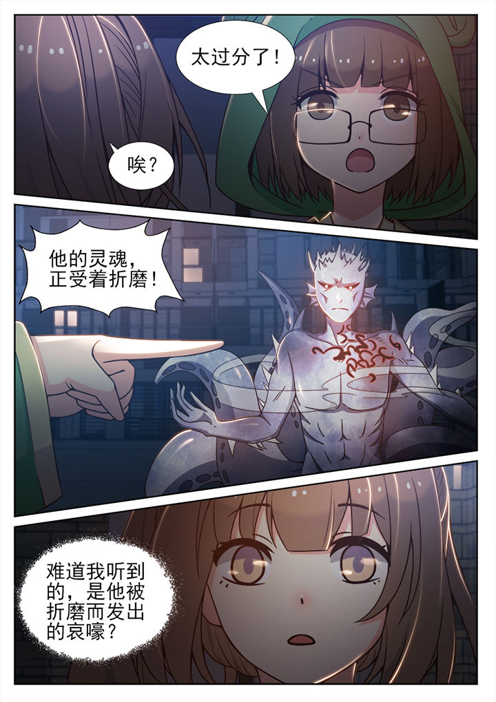 《我的捉妖男神》漫画最新章节第76章：免费下拉式在线观看章节第【4】张图片