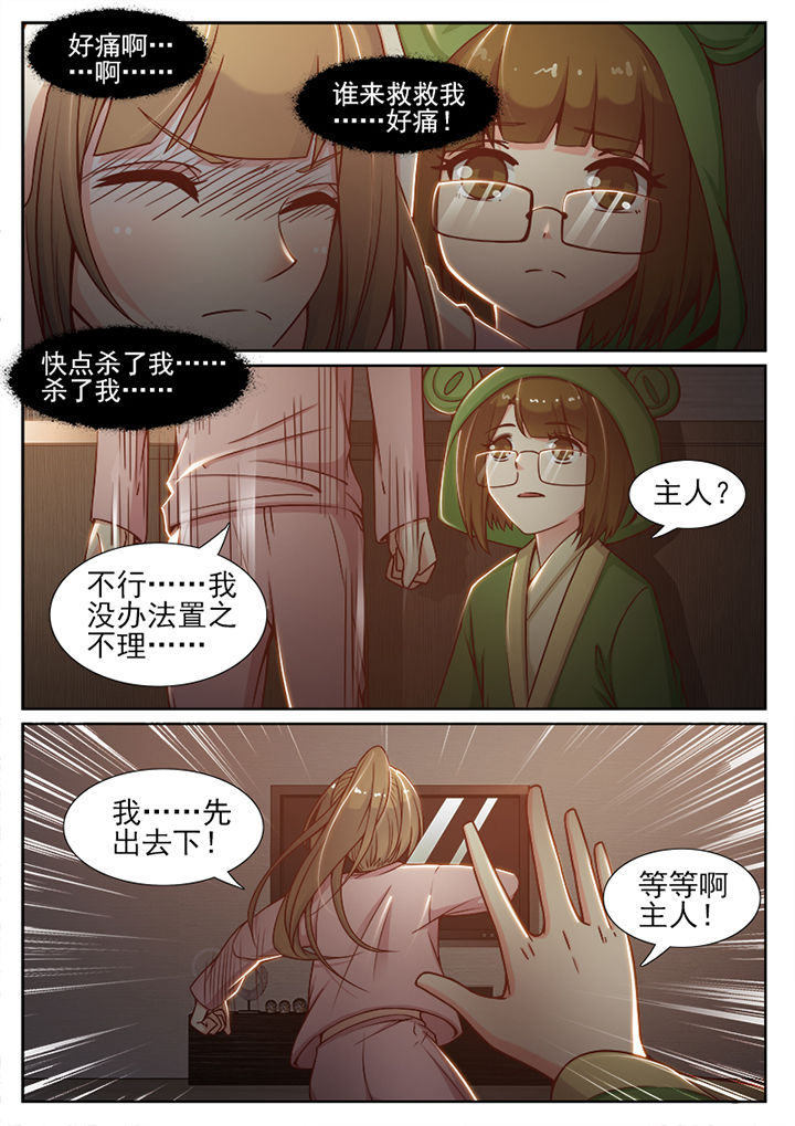 《我的捉妖男神》漫画最新章节第76章：免费下拉式在线观看章节第【6】张图片